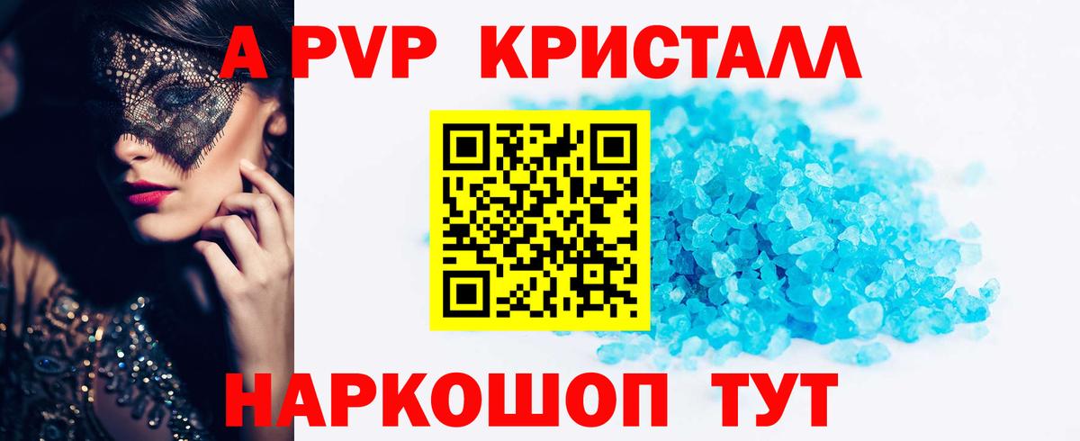 A PVP Crystall Углич