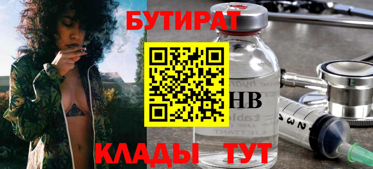 БУТИРАТ буратино Углич