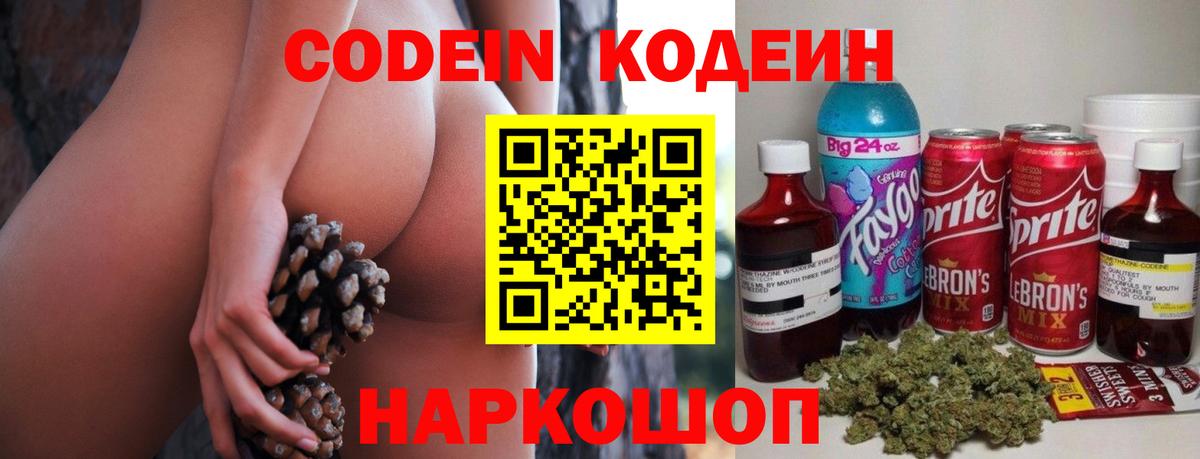 Углич  Codein Purple Drank  Вход с VPN 