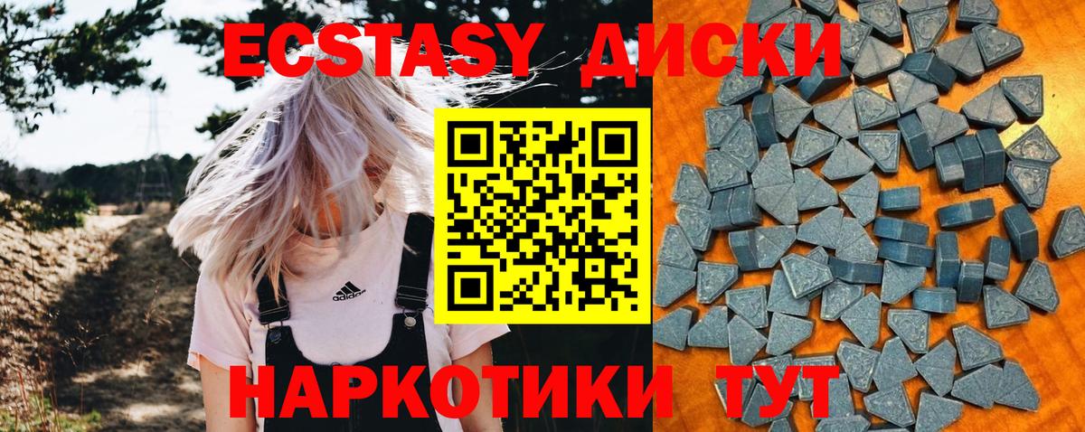 ЭКСТАЗИ диски Углич