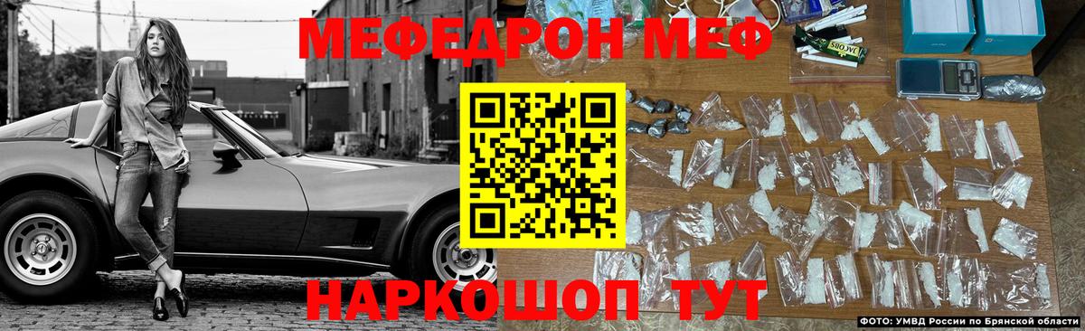 Меф мяу мяу мука Углич