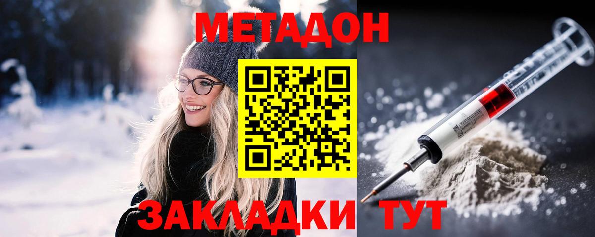 Метадон мёд Углич